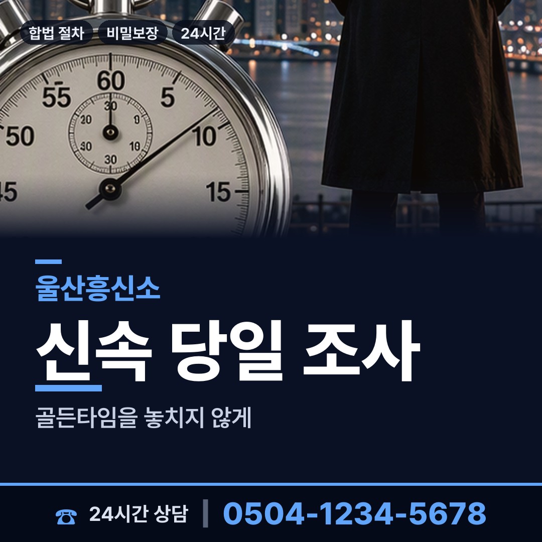 울산 복산1동 보증금사기 상담 안내