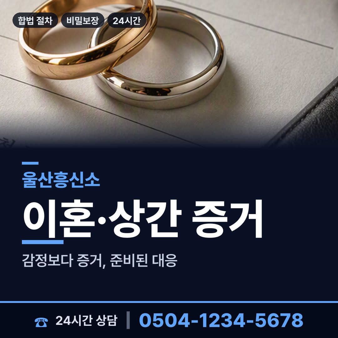 울산 복산1동 사설탐정비용 상담 안내