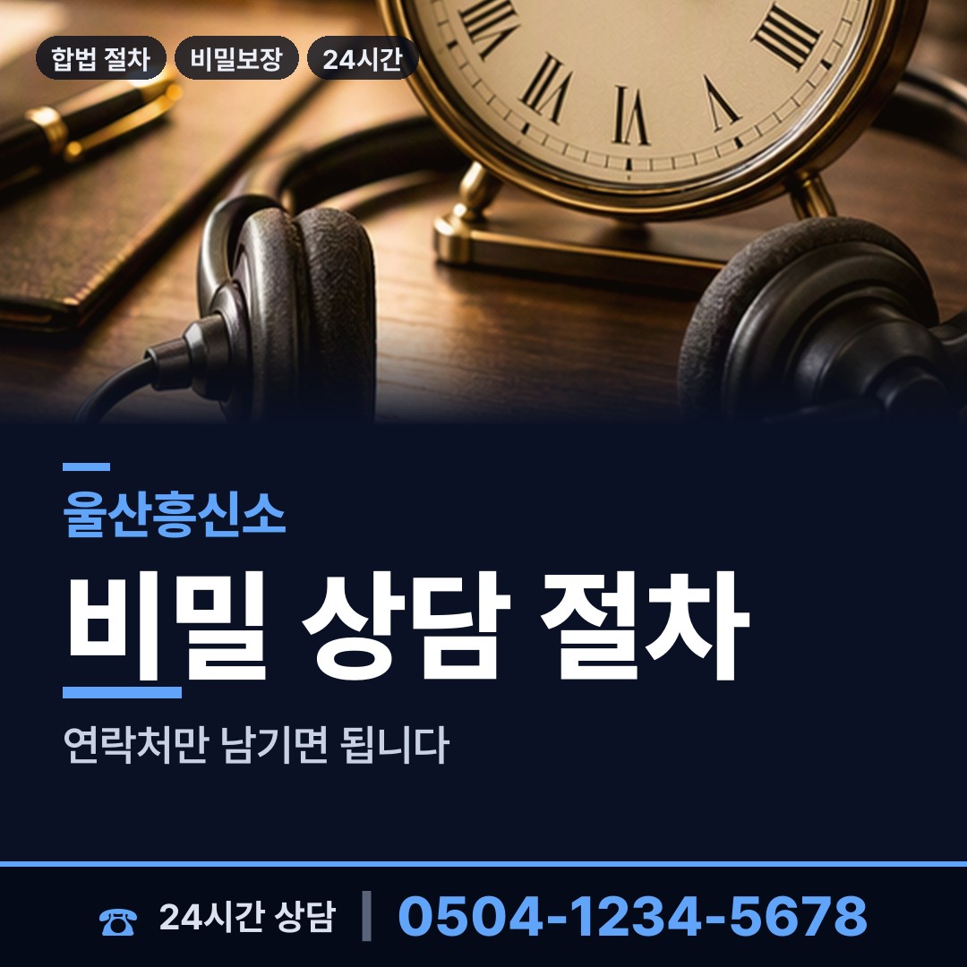 울산 복산1동 상간남증거 상담 안내