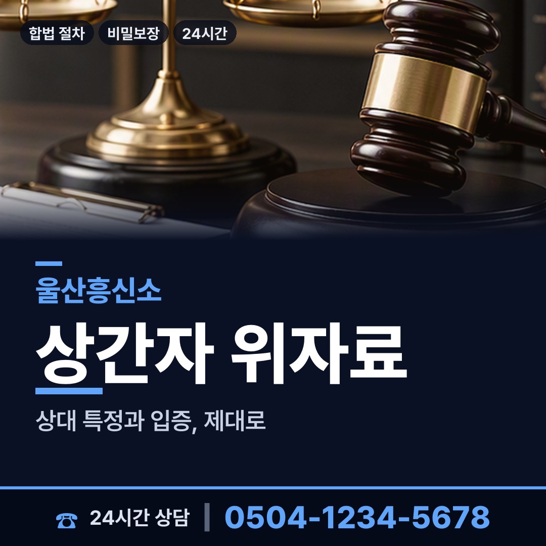 울산 복산1동 외도미행 상담 안내